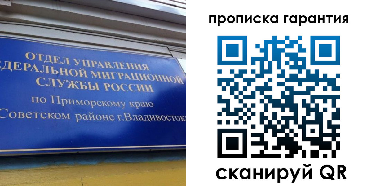 временная регистрация надежно в Николаевске-на-Амуре