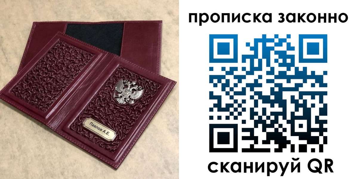 прописка от собственника в Николаевске-на-Амуре