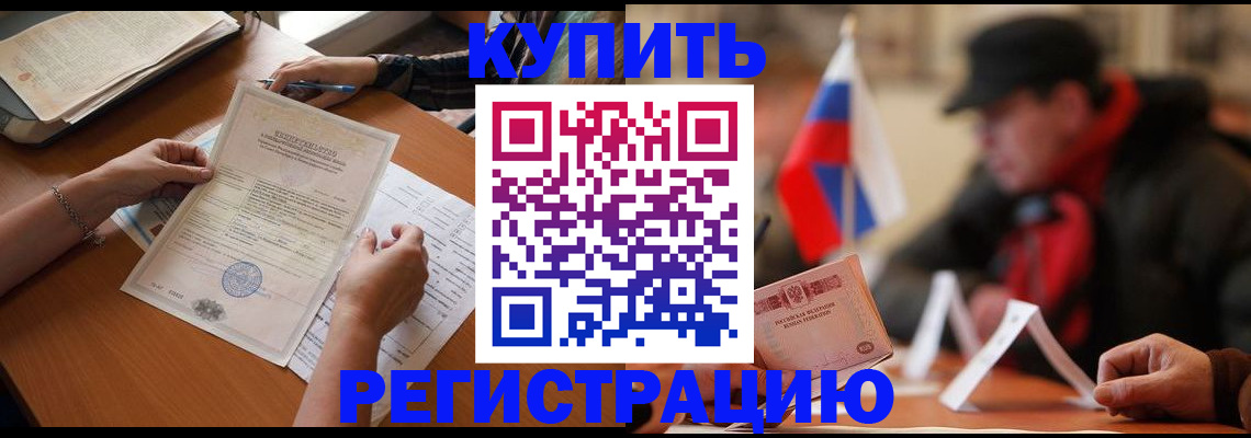 прописка штамп в Николаевске-на-Амуре