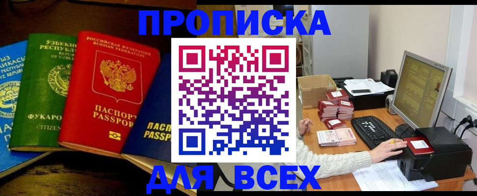 купить прописку в Николаевске-на-Амуре