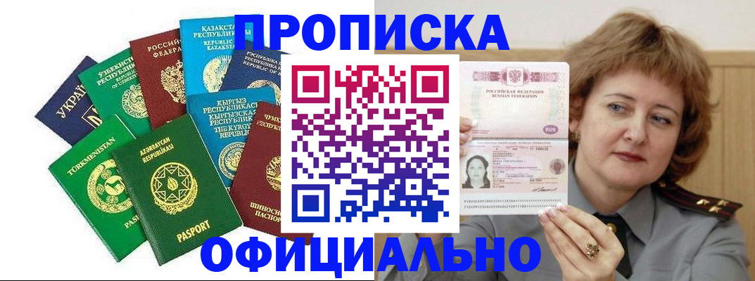 временная регистрация недорого в Николаевске-на-Амуре